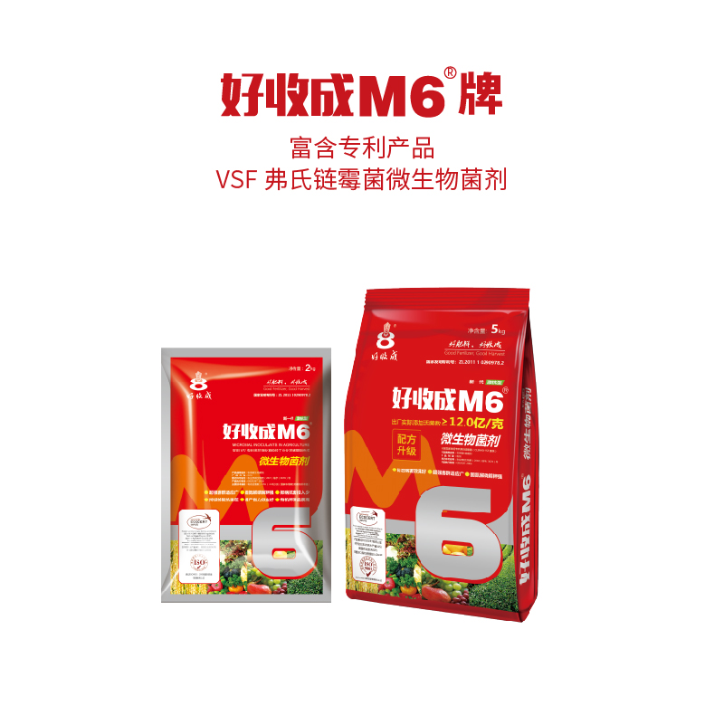 好收成M6—含专利产品VSF弗氏链霉菌微生物菌剂
