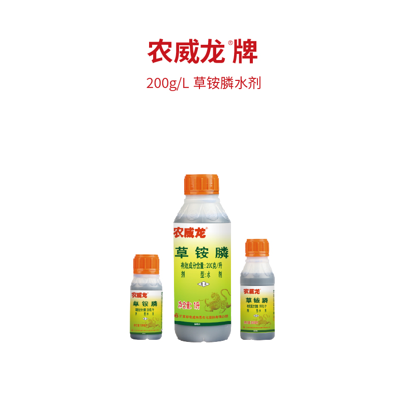 农威龙—200g/L草铵膦水剂